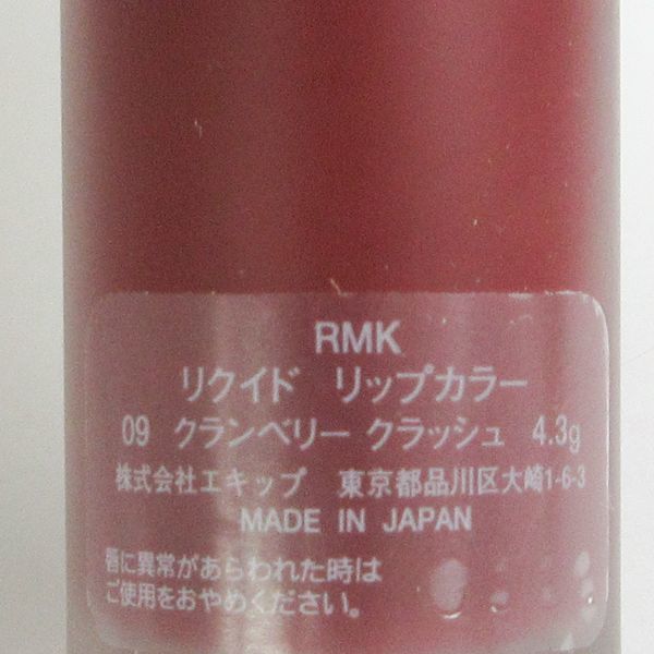 RMK リクイド リップカラー #09 クランベリー クラッシュ V816_画像2