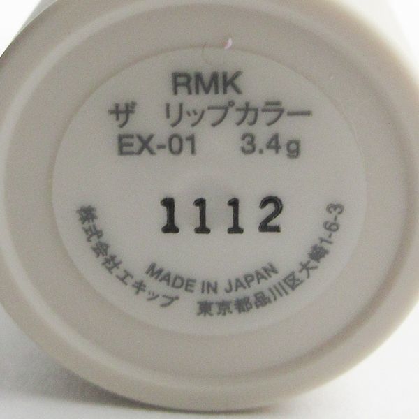 RMK The lip color EX-01 remainder amount many H01