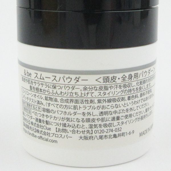  and bi- smooth powder 8g V829