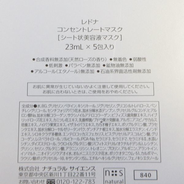 レドナ モイストリッチミルク リッチモイストローション クリーム トリプルアイ マスク 等 8点セット MC827_画像7