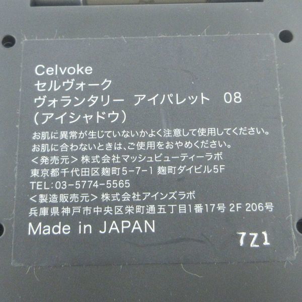Celvoke セルヴォーク ヴォランタリー アイパレット #08 V834_画像4