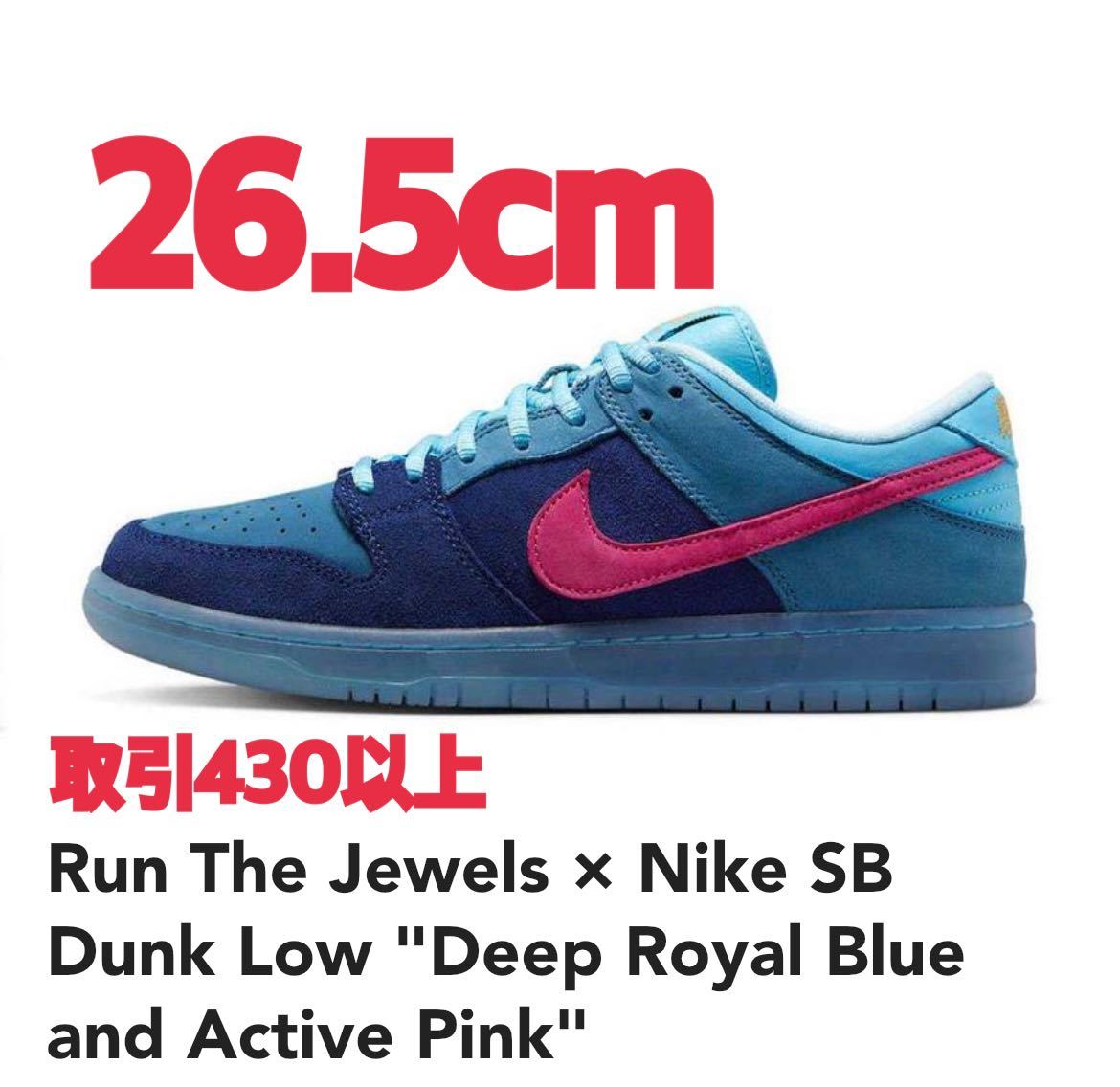 Run The Jewels × Nike SB Dunk Low Deep Royal Blue and Active Pink 26.5cm ラン ザ ジュエルズ × ナイキ SB ダンク ロー US8.5