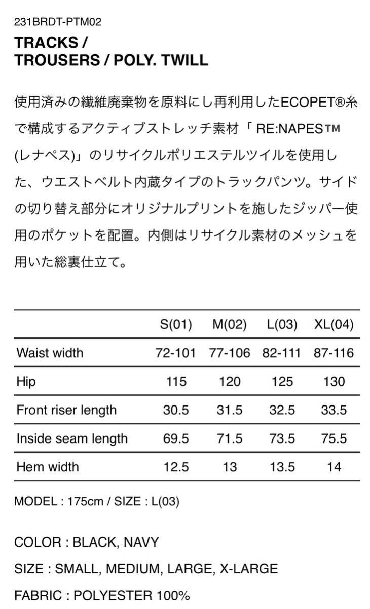 WTAPS 2023SS TRACKS TROUSERS BLACK XLサイズ ダブルタップス