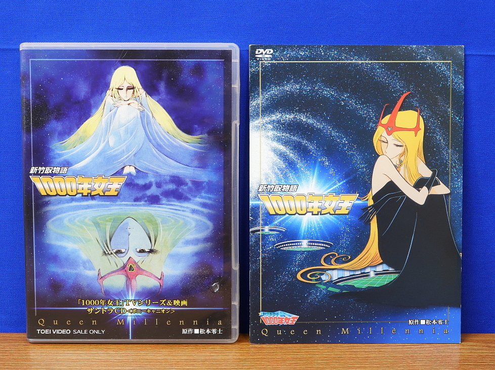 新竹取物語 1000年女王 DVD-BOX サントラCD有 | campamentolaserrana.com