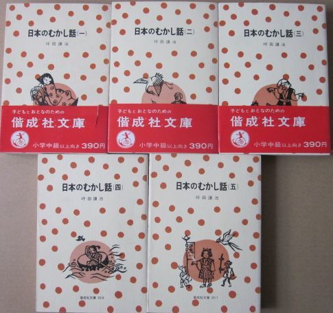 ◆日本のむかし話1～５ ５巻まとめて 坪田譲治 偕成社文庫 1976年_画像1