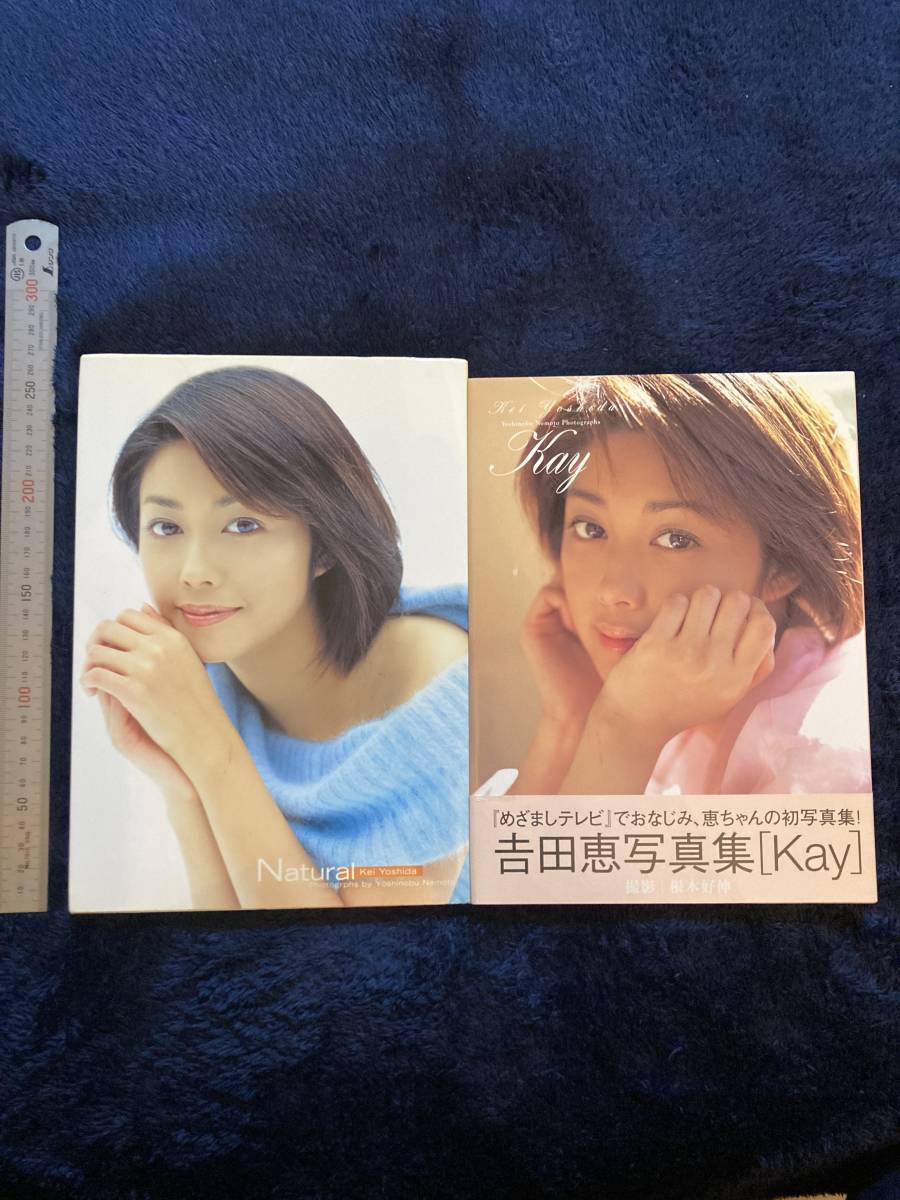 写真集　☆　廃版古本　吉田恵　Natural　Kay　２冊　ハイヒール　美脚　ドレス　めざましテレビ　キャスター_画像1