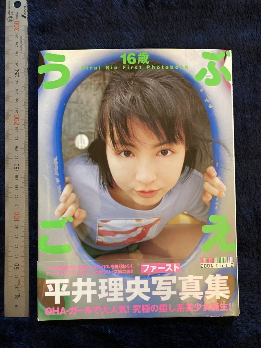  photoalbum * waste version secondhand book Hirai Rio .... trading card attaching OHA girl uniform bruma Fuji tv woman hole caster 