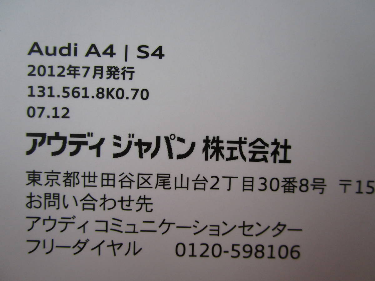 ★a4219★Audi　アウディ　A4／S4／A4 Avant／S4 Avant／A4 allroad quattro　2012年7月発行　説明書／MMI　説明書★_画像3