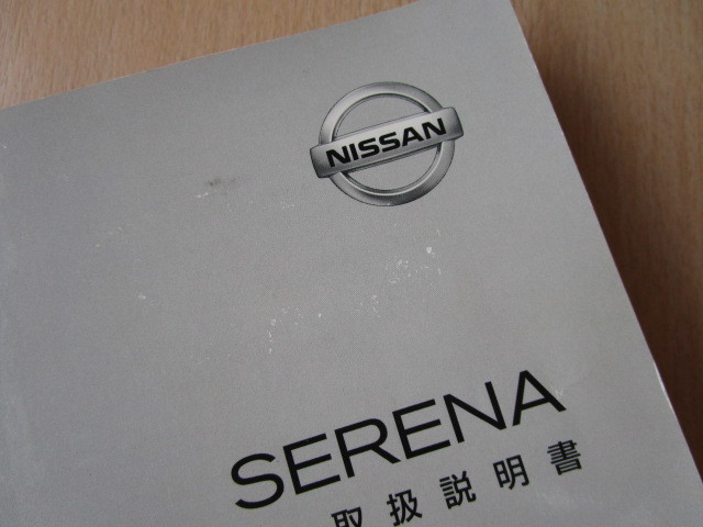 *a4312* Nissan SERENA Serena C27 owner manual 2017 year ( Heisei era 29 year )5 month |MJ117D MJE17D navi instructions *