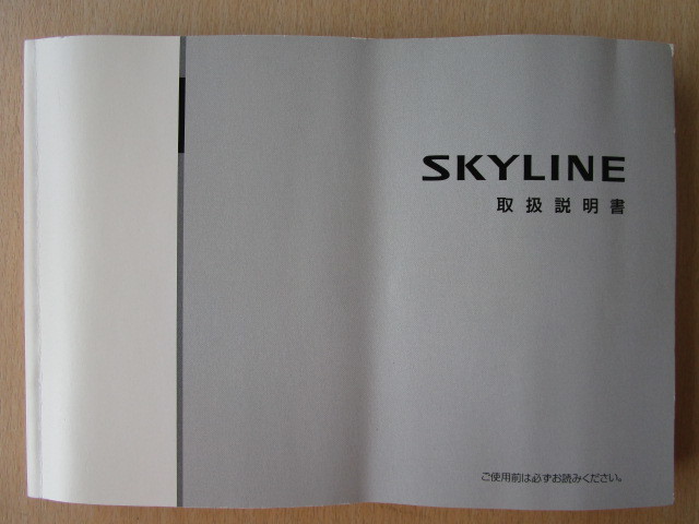 ★a4326★日産　スカイライン　ハイブリッド　HV37　取扱説明書　説明書　2014年（平成26年）2月印刷★_画像1