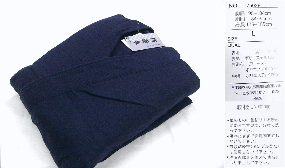 冬の寒い日に　裏地にフリースが付いた　あったか作務衣　濃紺色　Ｌサイズ　新品