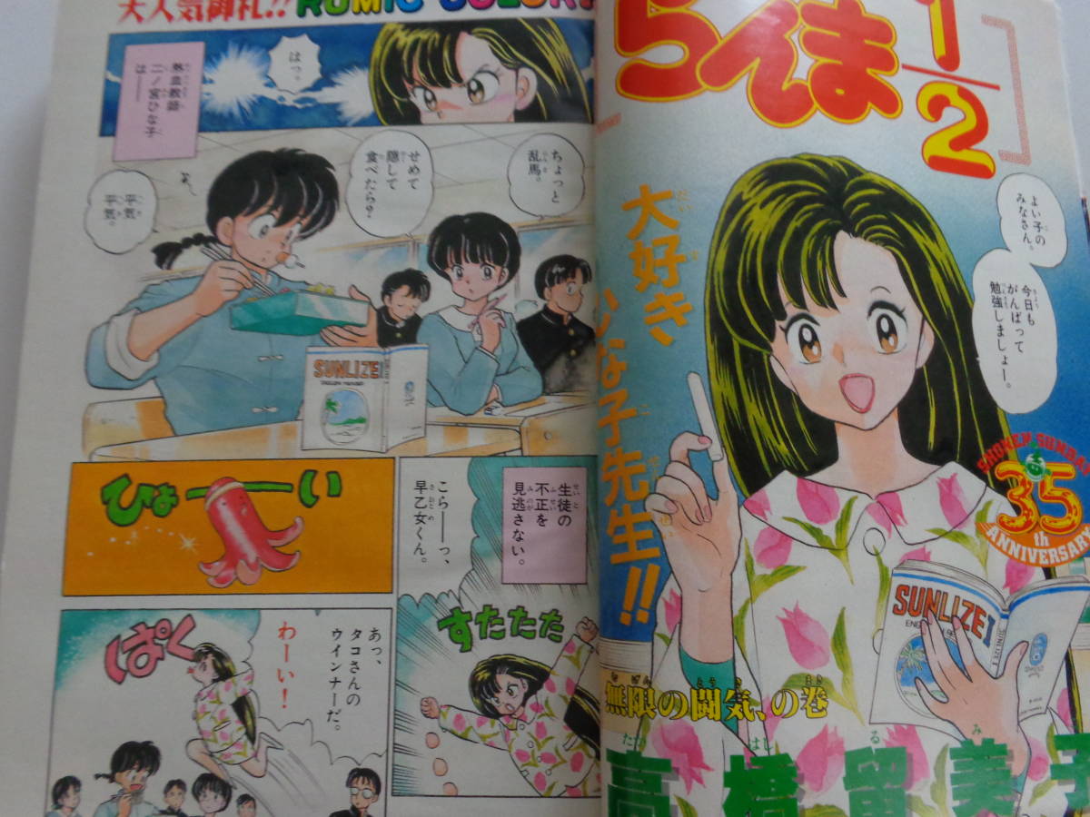 TT A21 週刊少年サンデー 1994年16号 菅野美穂 らんま1/2 高橋