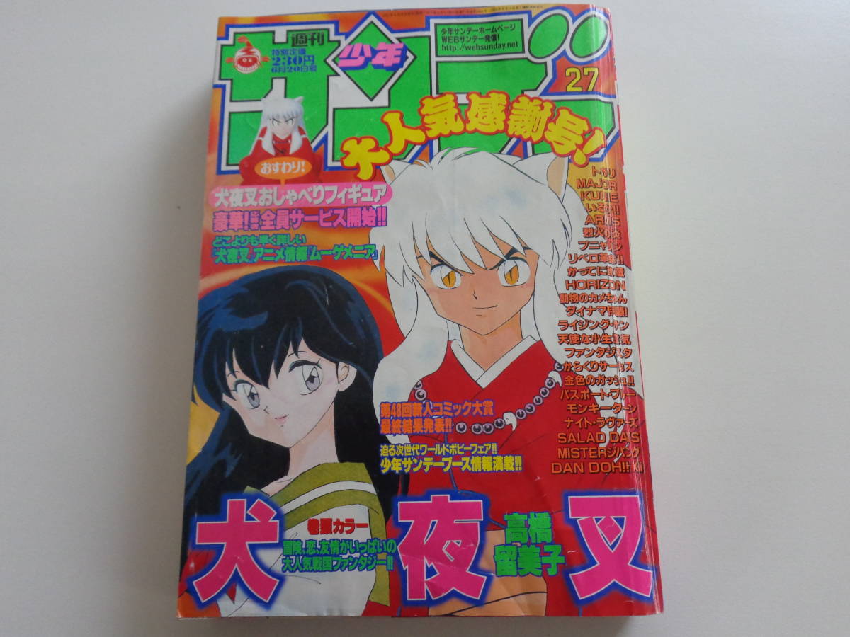 週刊少年サンデー 2001年2+3号 犬夜叉 高橋留美子 WEEKLY SHONEN