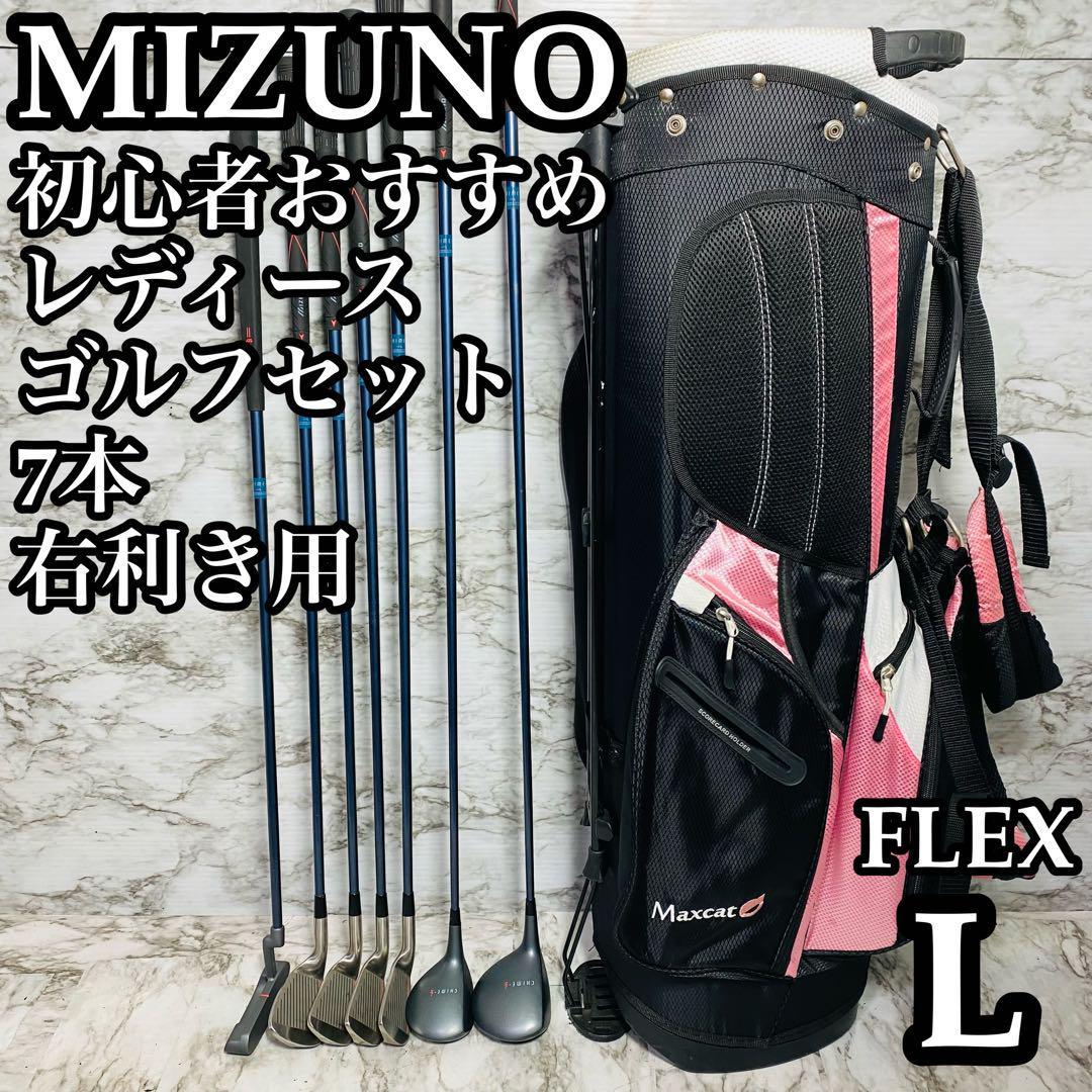 極美品】人気モデル ミズノ チャイム 初心者おすすめ レディースゴルフ