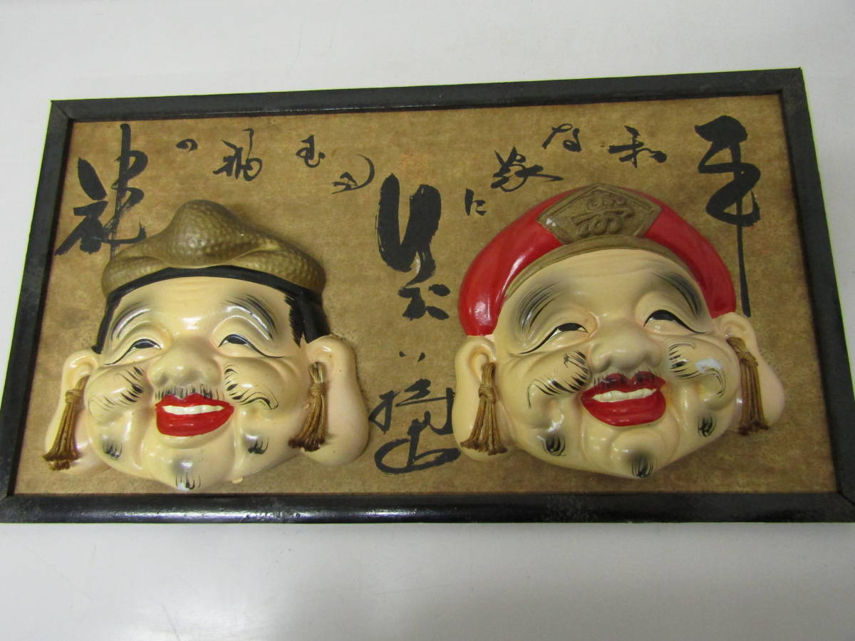 恵比寿大黒様額(L673)-