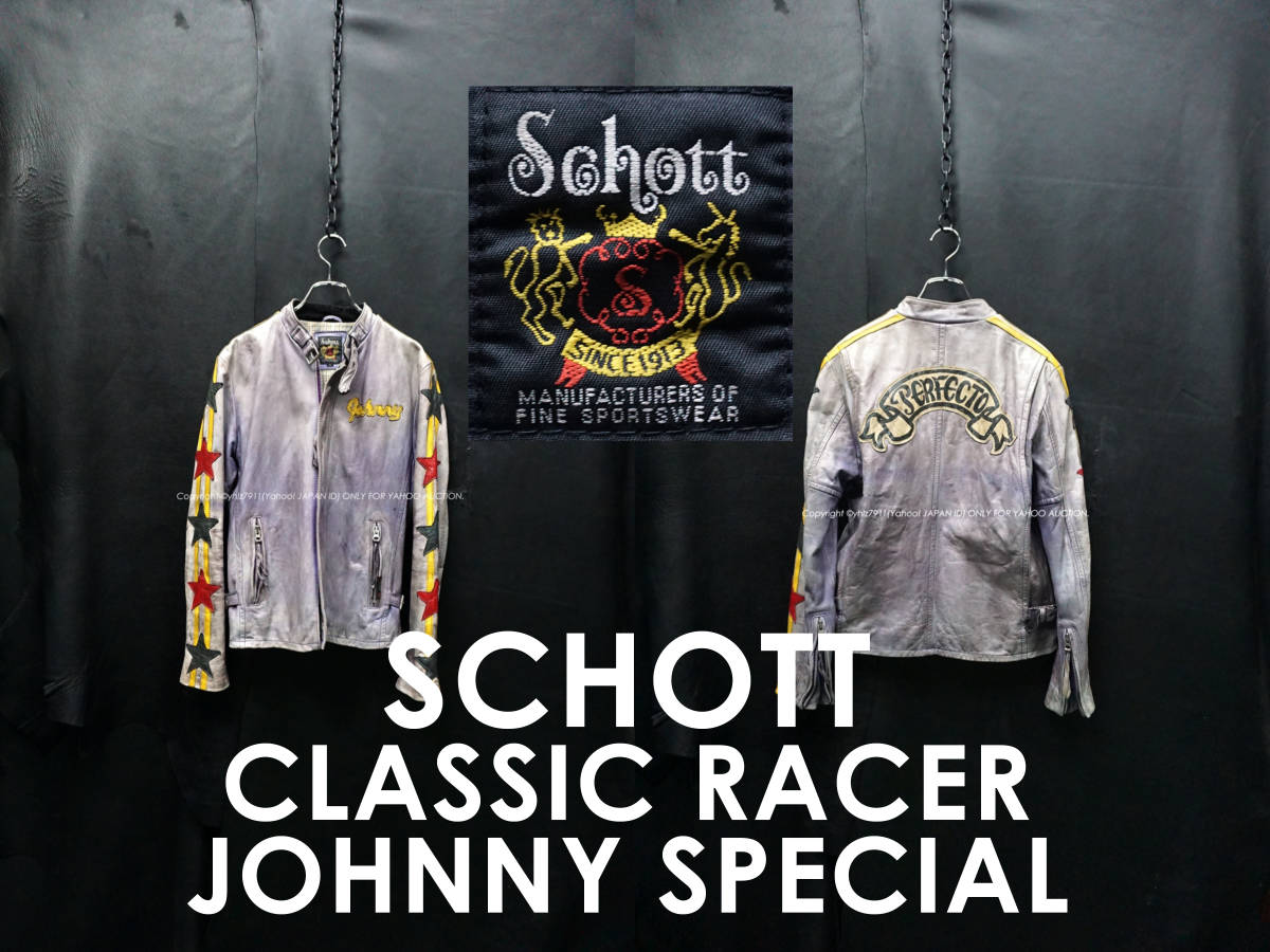 Schott クラシックレーサー ジョニースペシャル S ショット 汚し加工