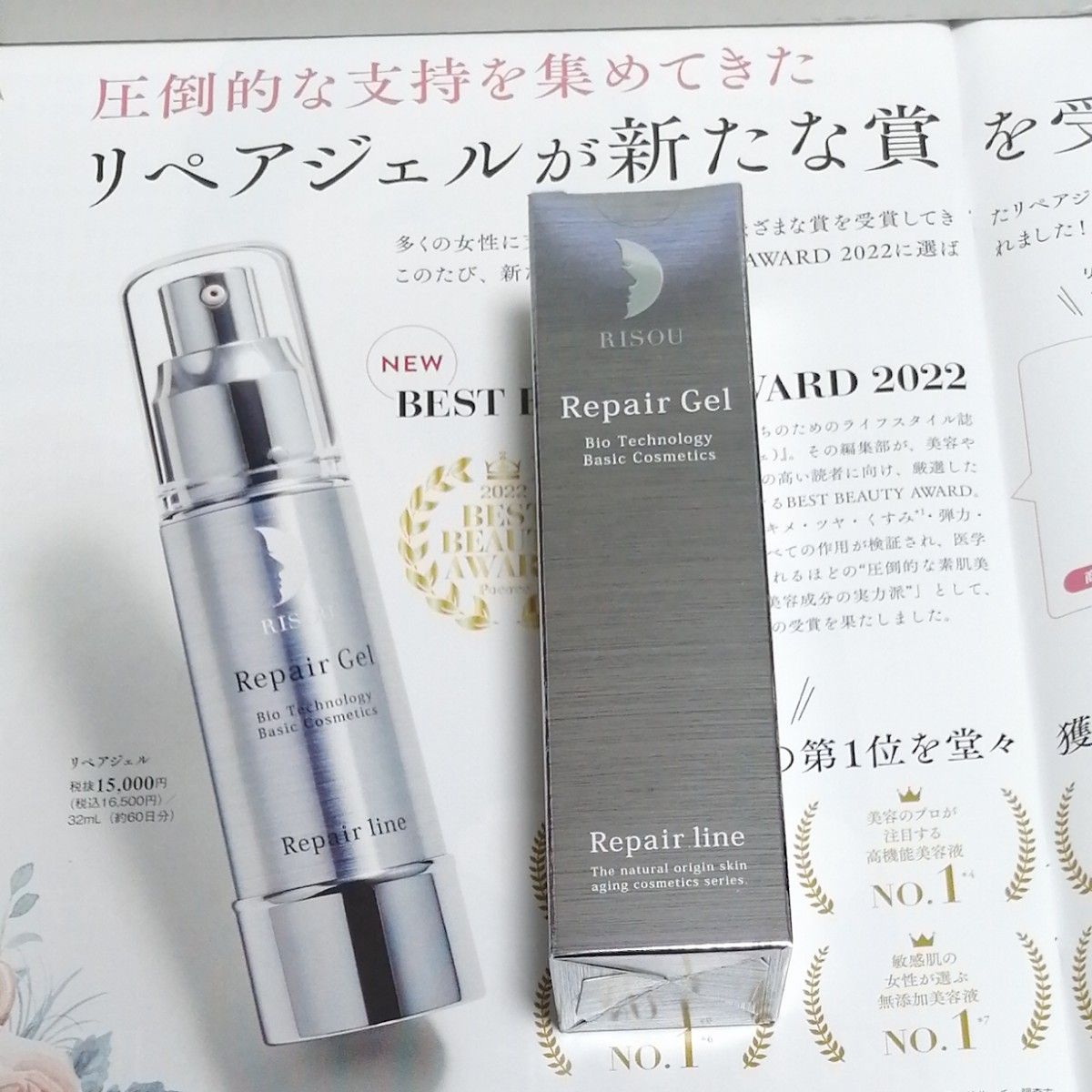 リソウ リペアジェル 32ml|PayPayフリマ