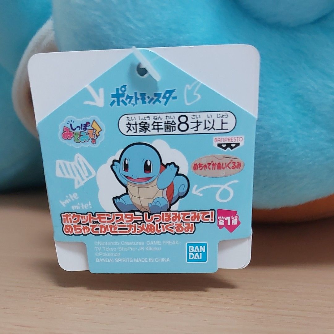 ポケットモンスターくつろぎタイム めちゃでかゼニガメ ぬいぐるみ・しっぽみてみて！めちゃでかゼニガメ ぬいぐるみ