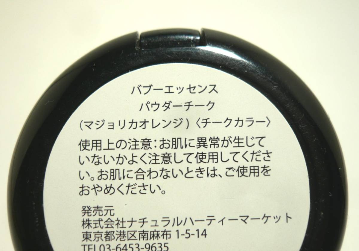  【バブー（babu-）】エッセンスパウダーチーク（マジョリカオレンジ）日本製＜テスター使用品＞