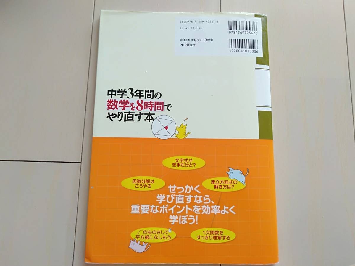 中学３年間の数学を８時間でやり直す本_画像2