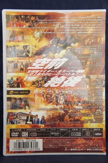 94_03206 仮面ライダー×スーパー戦隊 スーパーヒーロー大戦 / 井上正大, 石丸謙二郎, 秋山莉奈 他_画像2