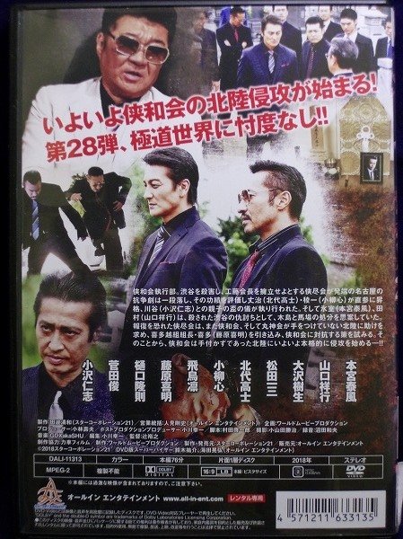 94_00508 日本統一 28/(出演)本宮泰風・山口祥行・大沢樹生・松田一三・北代高士・小柳心・飛鳥凛・藤原喜明・樋口隆則・菅田俊・小沢仁志_画像2