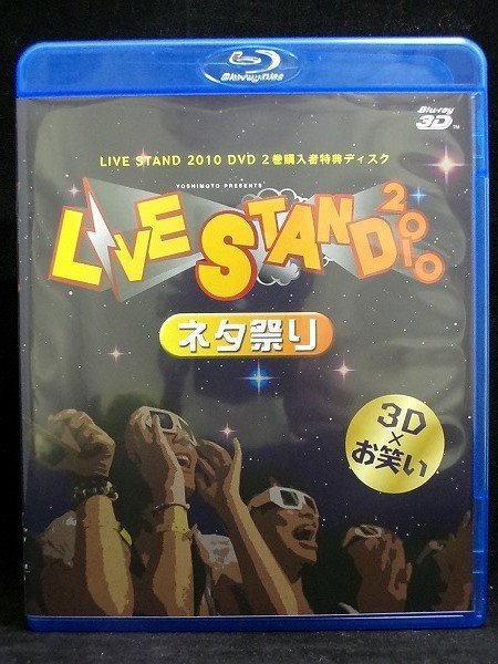 94_05844 LIVE STAND 2010 DVD 2 шт покупатель привилегия Disc(Blu-ray+DVD2 листов комплект * не продается )