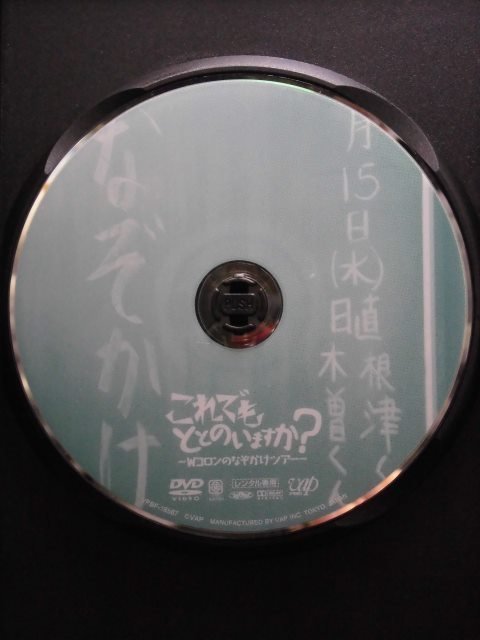 94_05297 これでもととのいますか？ ～Wコロンのなぞかけツアー～/（出演）Wコロン/音声：ステレオ／ドルビーデジタル_画像3