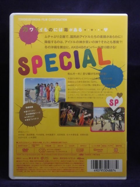 94_02070 AKB48 ネ申テレビ SPECIAL ～めんそーれ！走り続けろ沖縄の冬！～ 出演:島田晴香、竹内美宥、名取稚菜他_画像2