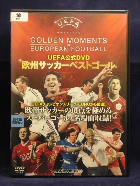 94_02060 UEFA公式DVD 欧州サッカーベストゴール(日本語字幕) ※日本語吹替なし_画像1
