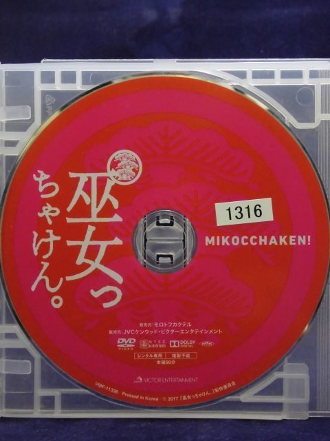 94_04041 巫女っちゃけん。／出演 : 広瀬アリス,山口太幹,仁村紗和_画像3