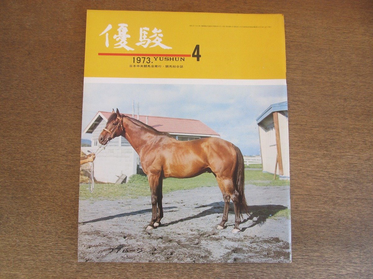 2304ND* super .1973 Showa era 48.4* cover fa bar ji/ Kiyoshi rice field 10 one × Japanese cedar . one horse ×.. beautiful . male / Onward gai/kli Onward / high Seiko 