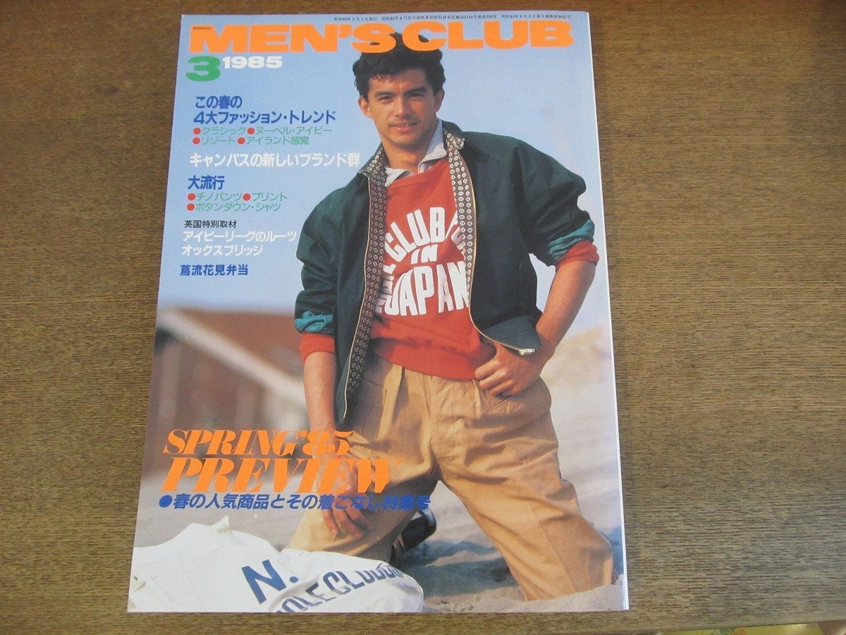 2304ND*MEN\'S CLUB мужской Club 290/1985 Showa 60.3* это весна. 4 большой мода Trend /oks Bridge / Kosakai Kazuki / плющ . цветок видеть . данный 
