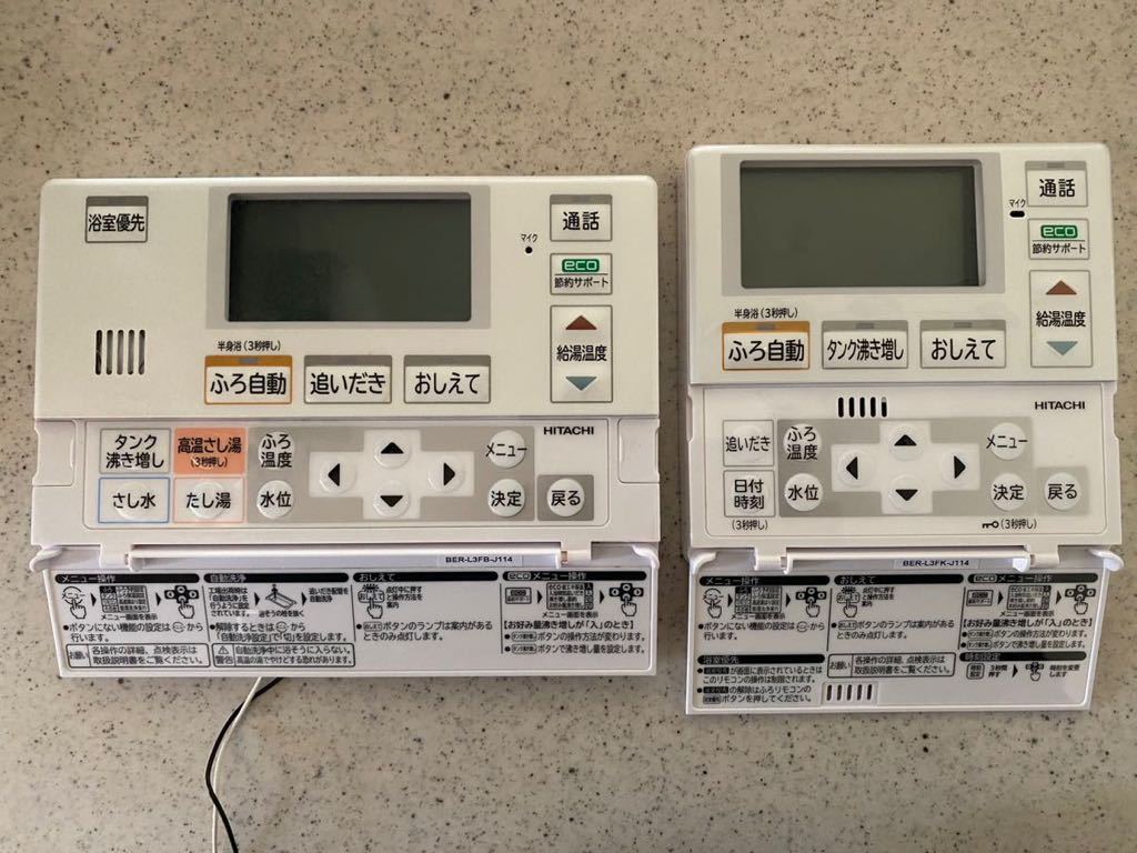 日立 エコキュート リモコン 2個浴室室内|Yahoo!フリマ(旧 日立 エコキュート リモコン 2個浴室室内|Yahoo!フリマ(旧