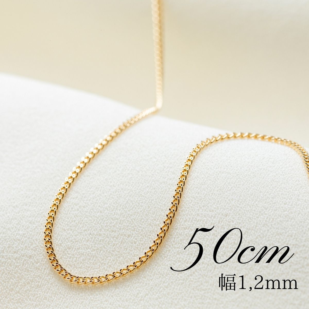 18金/K18刻印有り】50cm/1,2mm/喜平ネックレスチェーン/イエロー