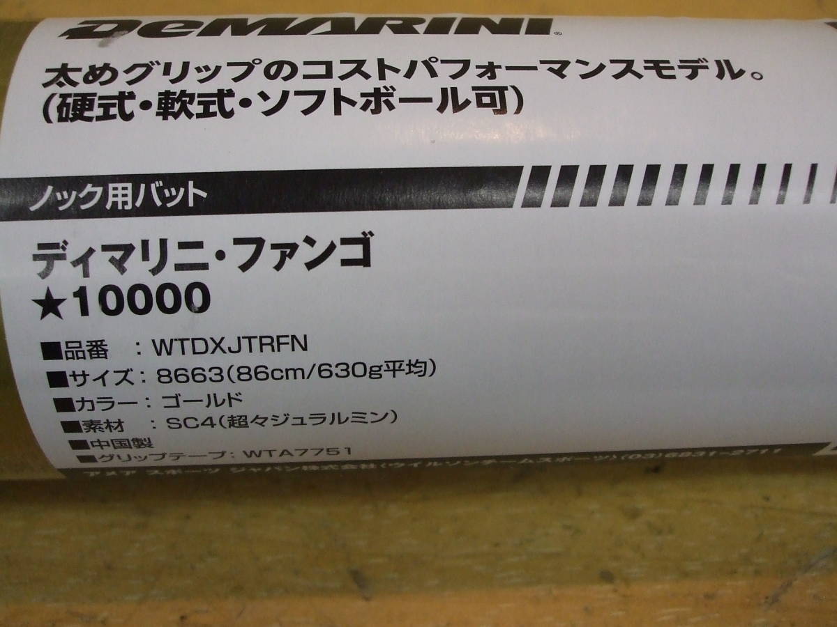 22年モデル金属製　硬式ノックバット　ディマリニFUNGO【TT構造】86cmゴールド　太目のグリップ　ソフトボール/軟式野球も対応【その2】_画像6