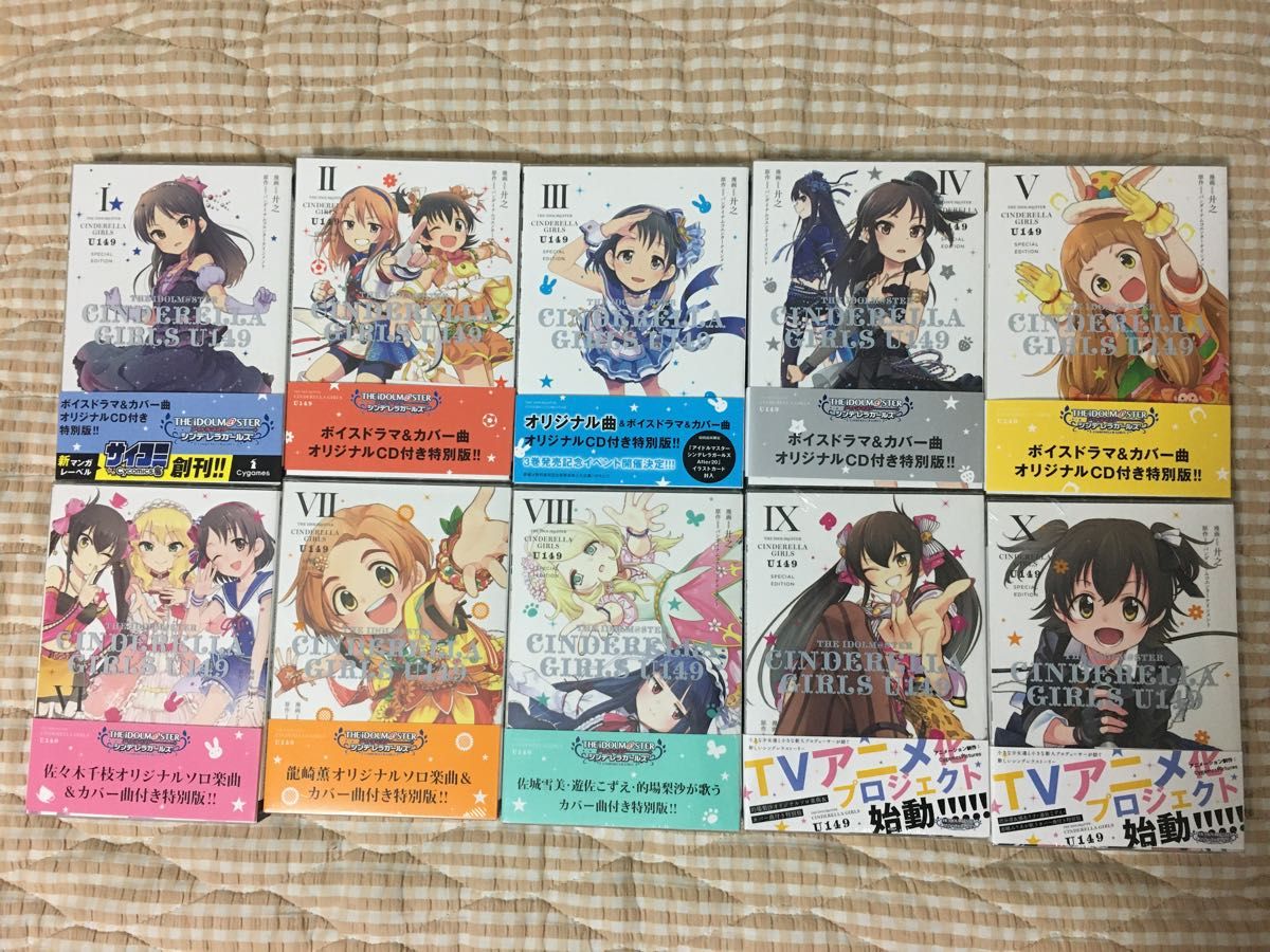 THE IDOLM@STER CINDERELLA GIRLS U149 特別版10巻セット アイドル 