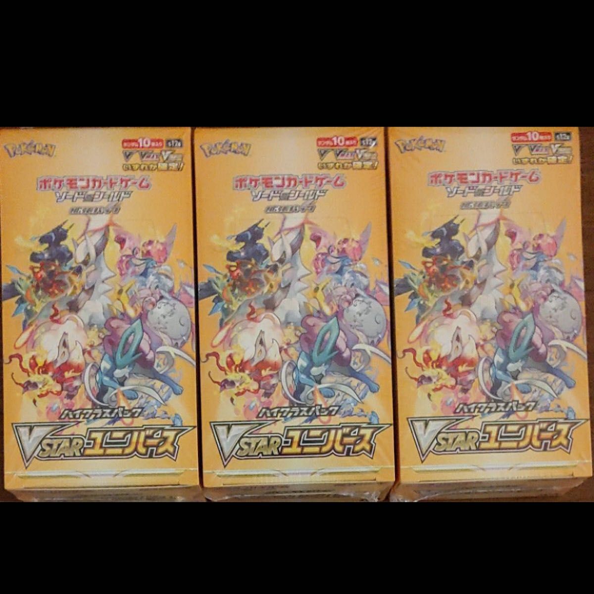 シュリンク付き VSTARユニバース3BOX ポケモンカードゲーム ポケモン