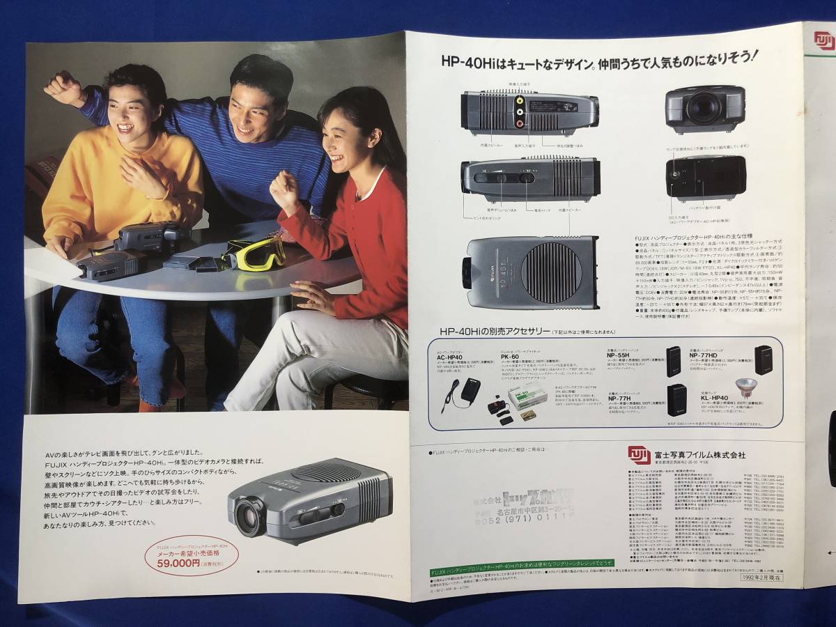 CD137イ●【カタログ】 FUJIX フジックス ハンディプロジェクター HP-40Hi 1992年2月_画像3
