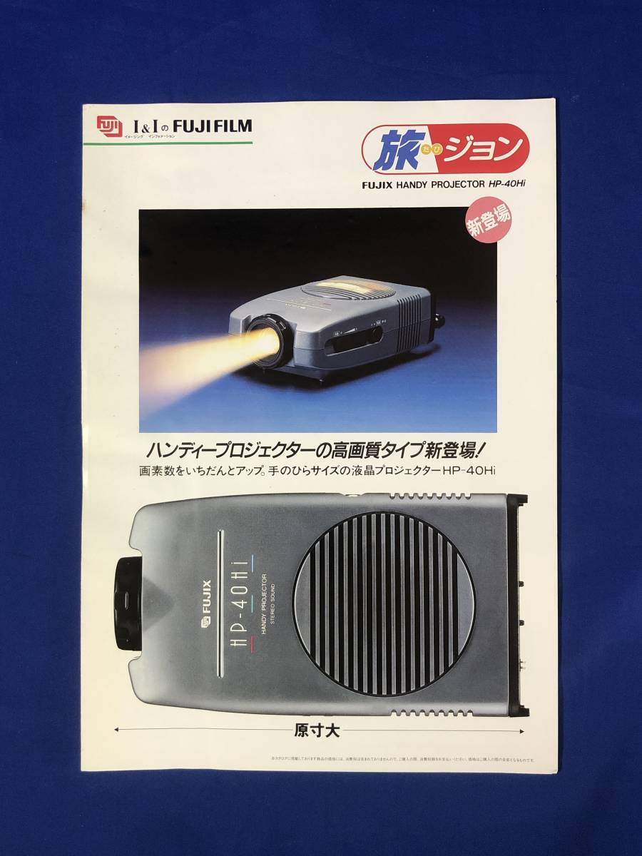 CD137イ●【カタログ】 FUJIX フジックス ハンディプロジェクター HP-40Hi 1992年2月_画像1