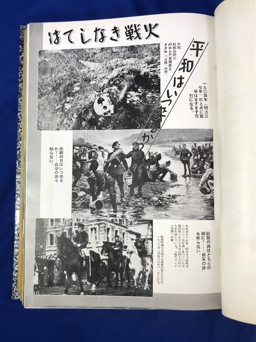 レZ624イ★画報『近代百年史』全18巻揃い 1850-1950年 国際文化情報社 支那/満州/朝鮮/台湾/伊藤博文暗殺/李垠 張作霖 張学良 孫文の画像5