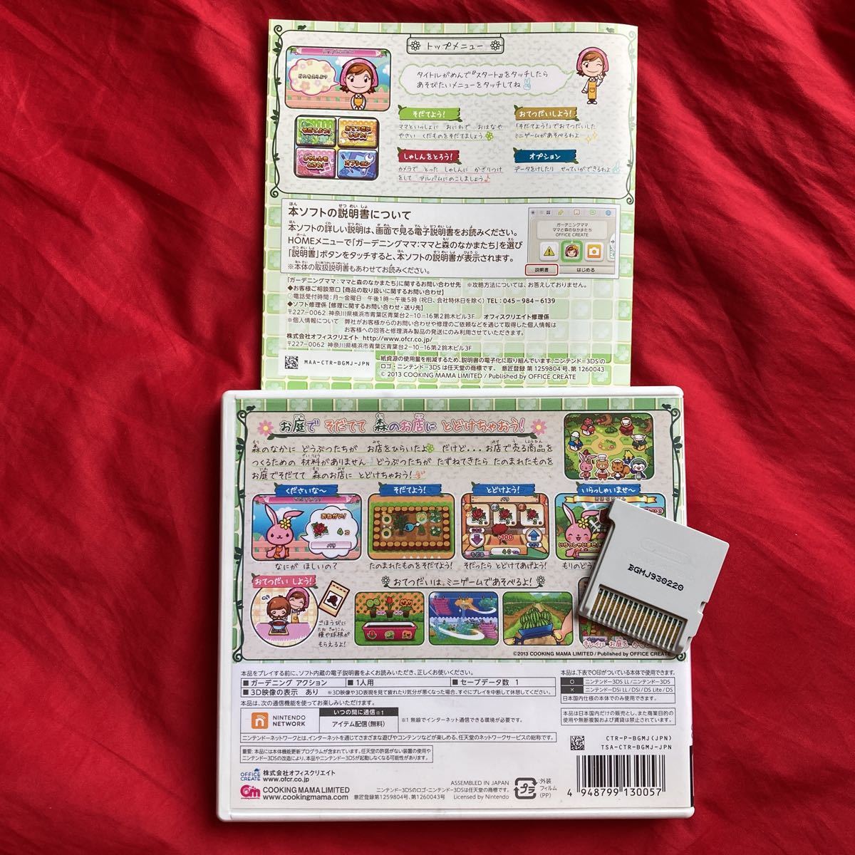 ★☆即決有☆★ニンテンドー3DS ガーデニングママ:ママと森のなかまたち 箱、冊子付き、動作確認済み 【3DS】 ガーデニングママ★☆