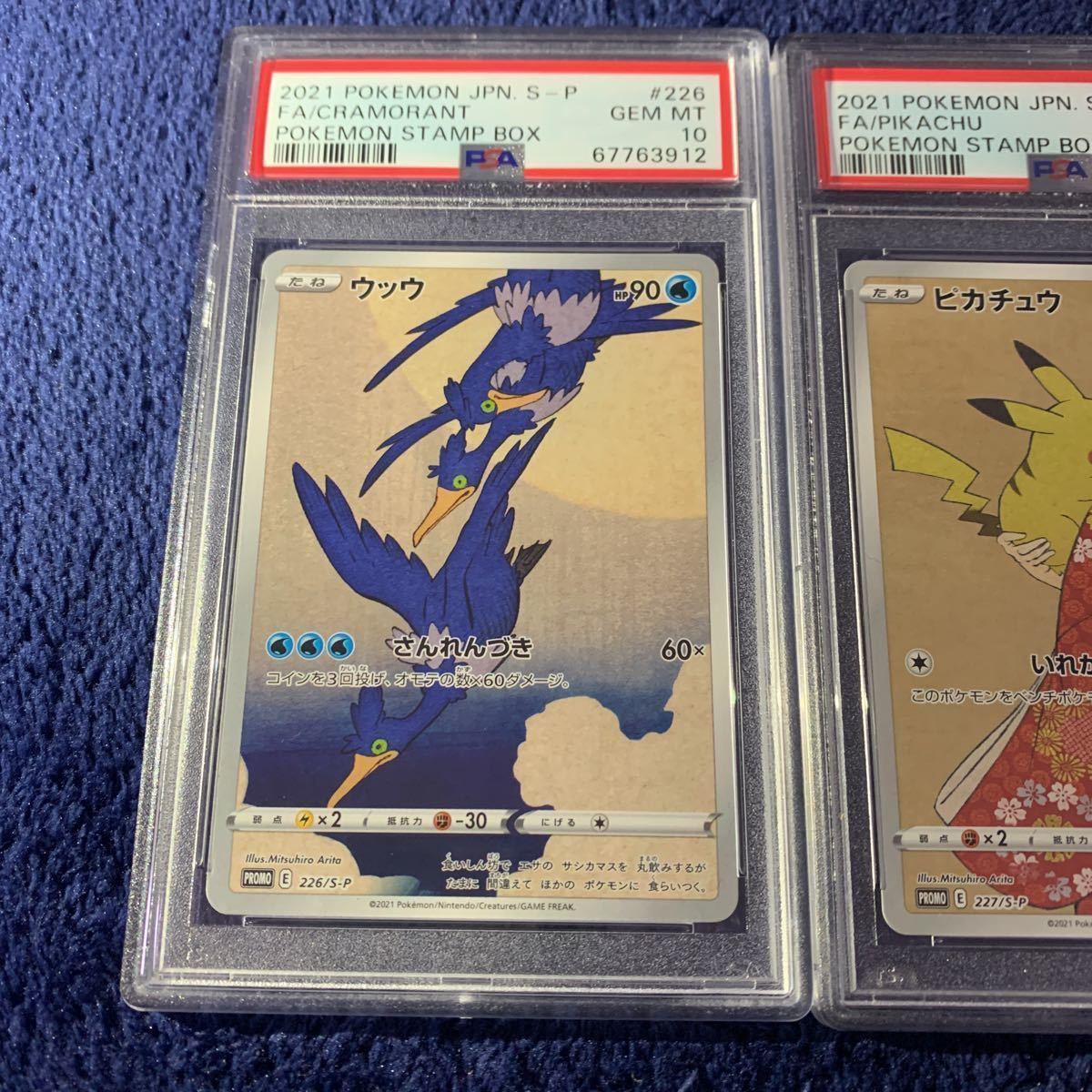 1円 極美品 希少品 PSA10 見返り美人ピカチュウ ウッウ 2枚セット