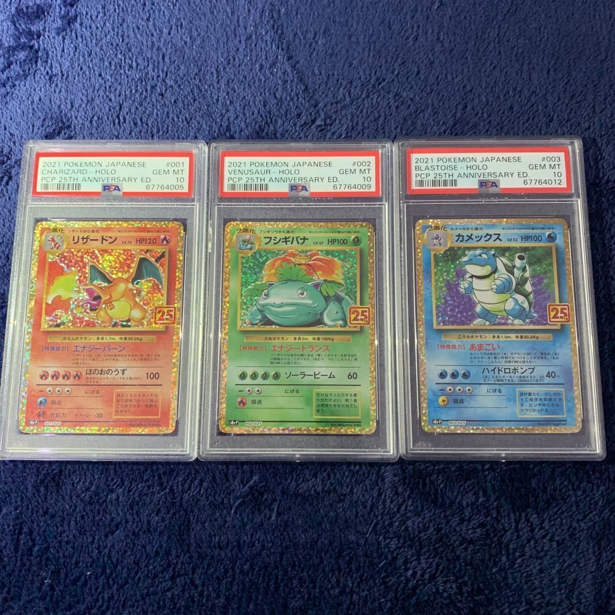 1円〜 希少品 極美品 PSA10 リザードン フシギバナ カメックス 計3枚