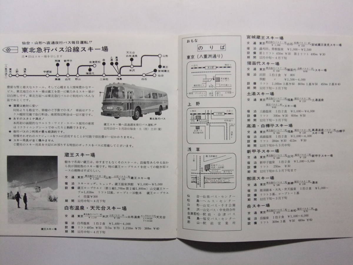 ☆☆V-7415★ 昭和44年 東武スキースケートガイド 観光案内冊子 奥日光/霧降高原/鶏頂山/赤城山/谷川天神平/尾瀬戸倉 ★レトロ印刷物☆☆_画像7