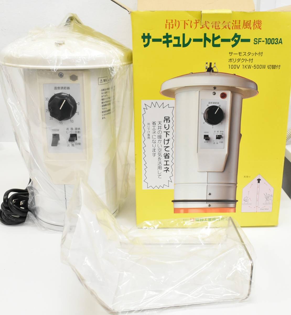 経典 サーキュレートヒーター SF-1003A 吊り下げ式電気温風機 園芸専用
