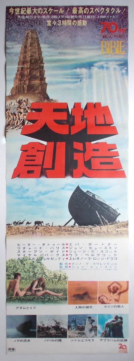 可愛いクリスマスツリーやギフトが! 映画ポスター・立看□天地創造