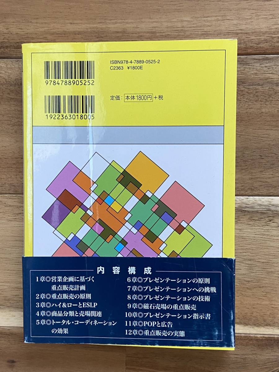 未使用 重点販売 （チェーンストアの実務原則・シリーズ） 桜井多恵子／著_画像2