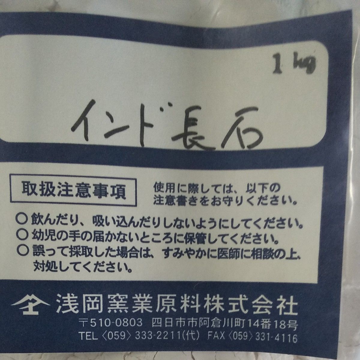 釉薬原料 インド長石 1kgが3袋=3kg