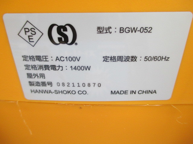家庭用高圧洗浄機 ジェットストリーム BGW-052 屋外用 AC100V 50/60Hz  （Ｅ）の画像5